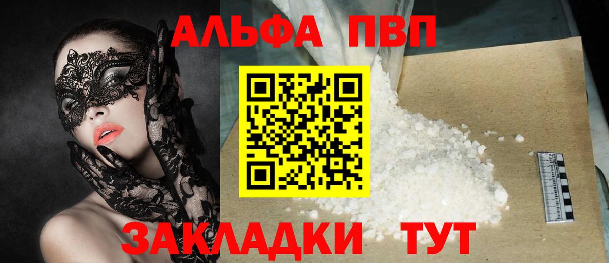 Альфа ПВП кристаллы  Альфа ПВП Crystall  Тара  Вход с VPN 