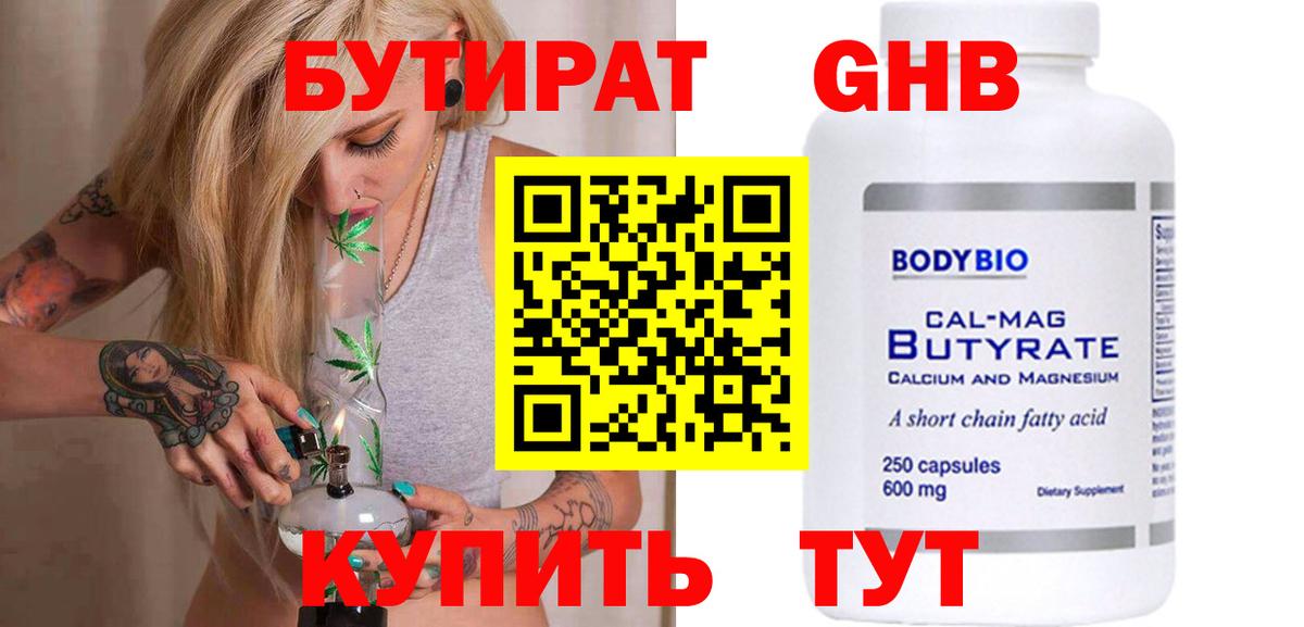 Бутират бутик  Вход с VPN  Бутират  Тара 