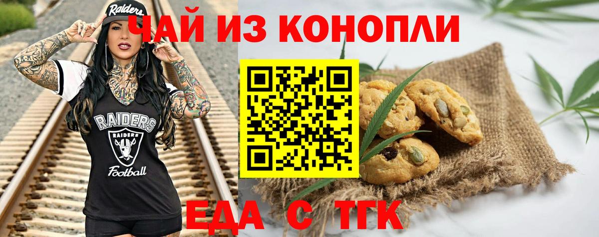 Тара  Печенье с ТГК конопля  Вход с VPN 