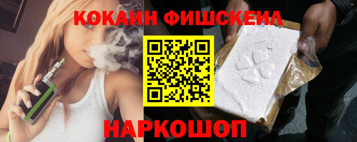 COCAIN  КОКАИН FishScale  Тара  Вход с VPN  КОКАИН Эквадор 