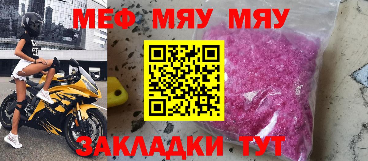 Мефедрон мука Тара