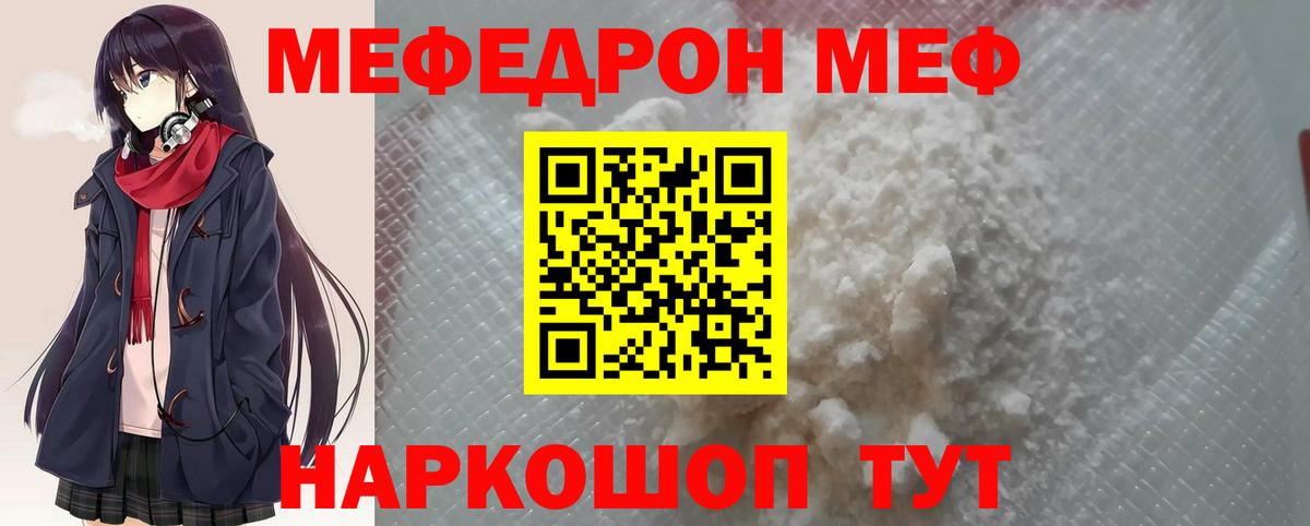 Мефедрон 4 MMC  Вход с VPN  Тара  МЕФ  Мефедрон кристаллы 