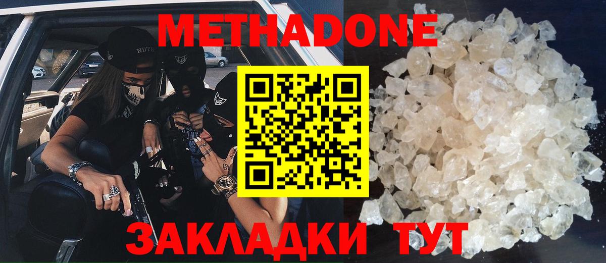 Метадон мёд  Вход с VPN  Тара  МЕТАДОН кристалл 